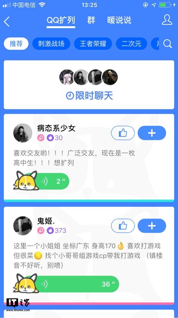 腾讯QQ扩列正式上线，网友戏称：自己年轻了10岁