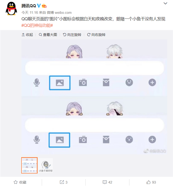 你发现没？腾讯公布手机QQ神仙级彩蛋：图片标识会跟随白天、夜晚变化