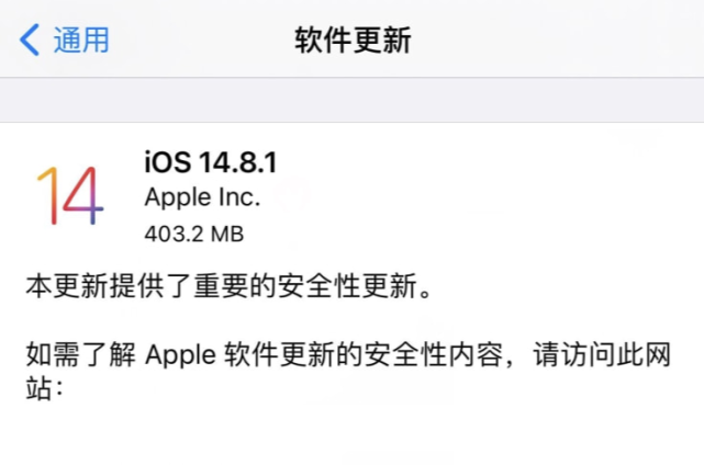 老用户还没被抛弃？苹果紧急发布iOS14.8.1正式版，修复14个漏洞